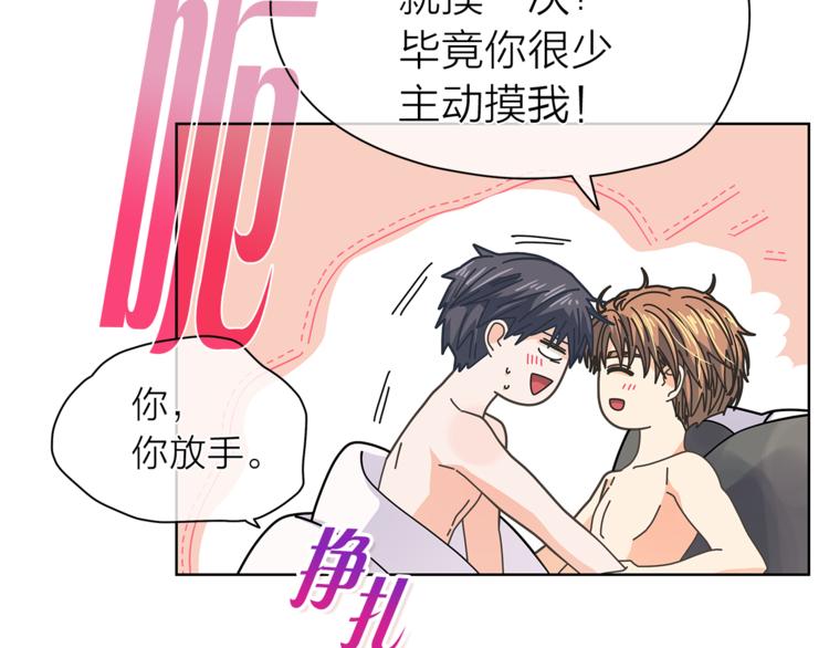 爱上梦中的他漫画,第130话 不安的感觉11图