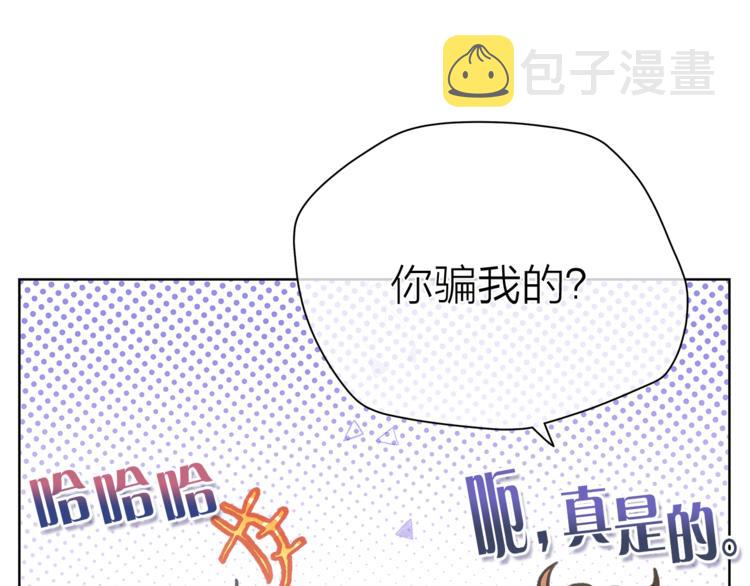 爱上梦中的他漫画,第132话 真正的偶遇3图