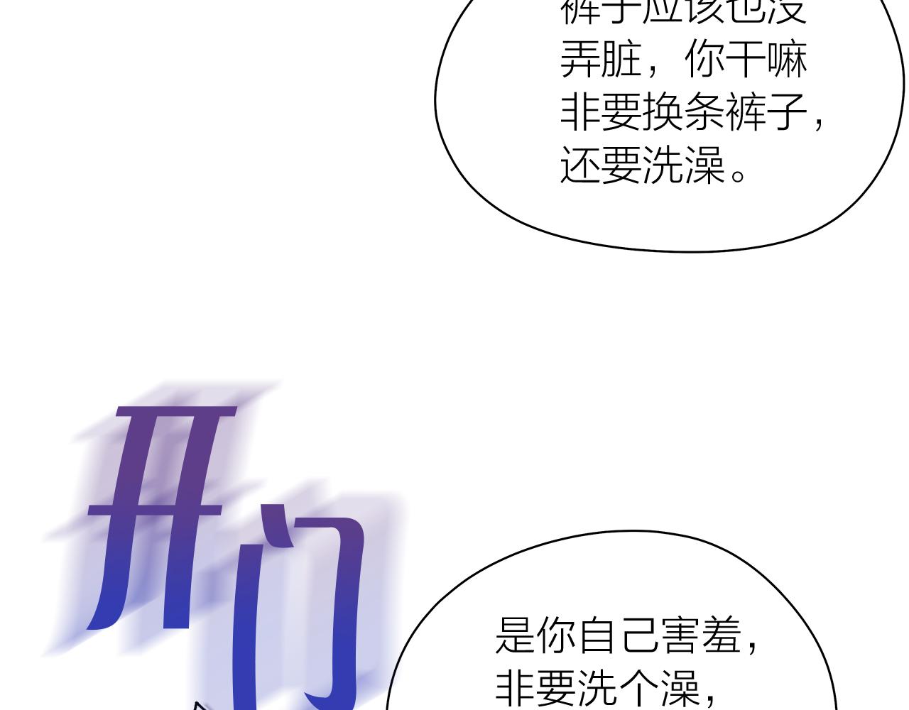 爱上梦中的他漫画,第147话 我们继续吧11图