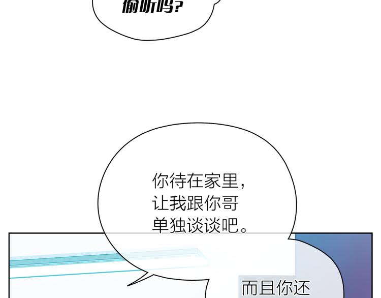 爱上梦中的他漫画,第138话 单独谈谈10图