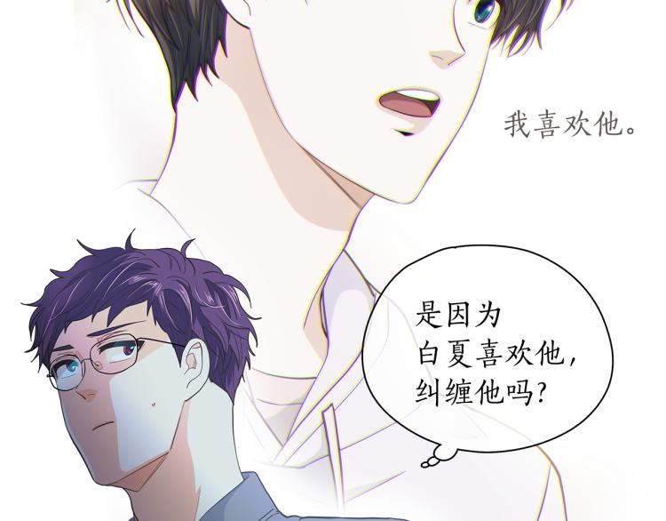 爱上梦中的他漫画,第139话 请你们分手18图