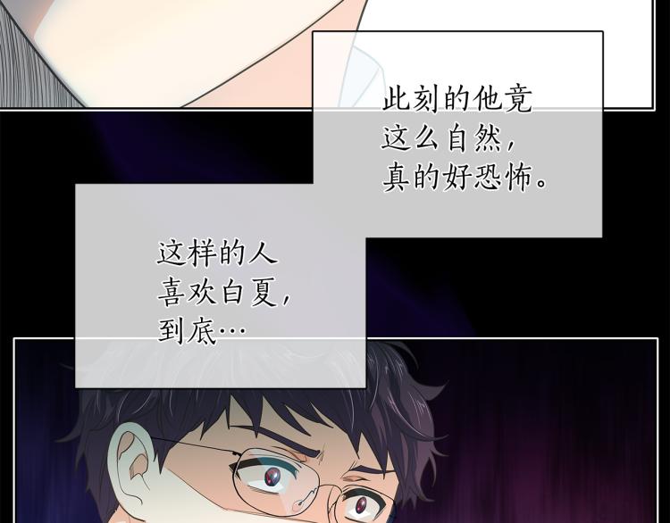 爱上梦中的他漫画,第140话 变脸4图