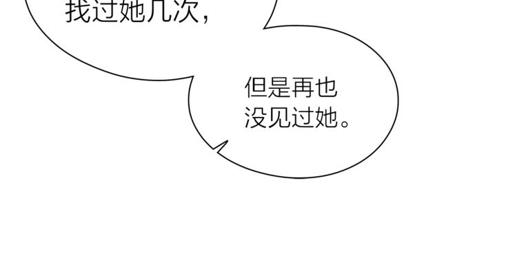 爱上梦中的他漫画,第132话 真正的偶遇15图