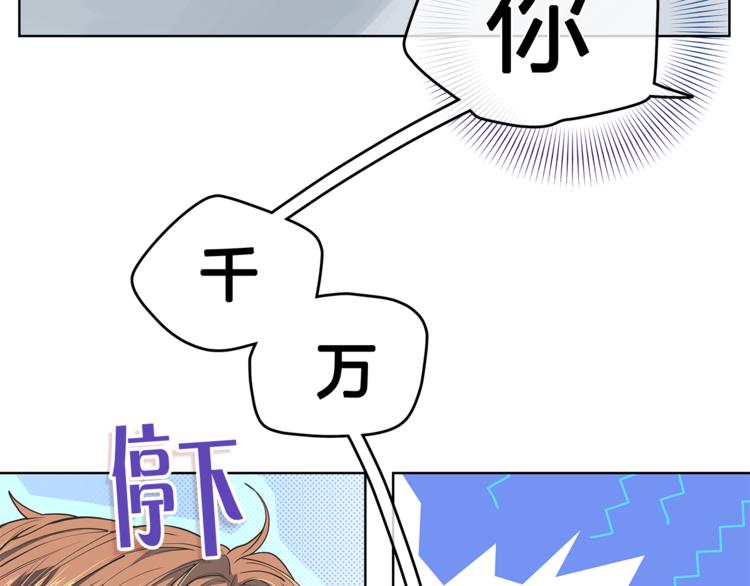 爱上梦中的他漫画,第131话 禁止靠近12图