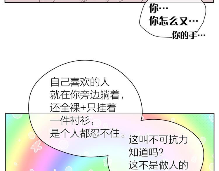 爱上梦中的他漫画,第126话 好心情13图