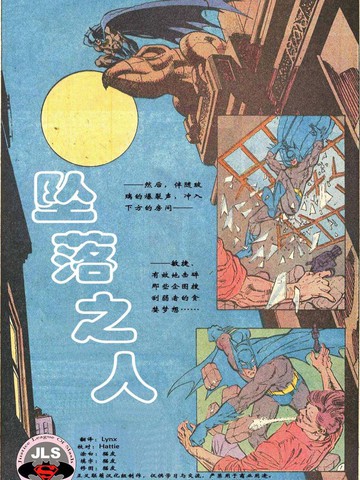 蝙蝠侠_坠落之人