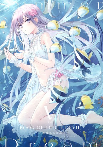 (C100) 小恶魔さんの本 vol.5 SUMMER DREAM