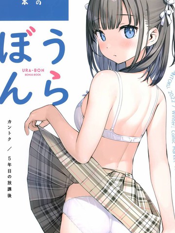(C101)うら本 (オリジナル)