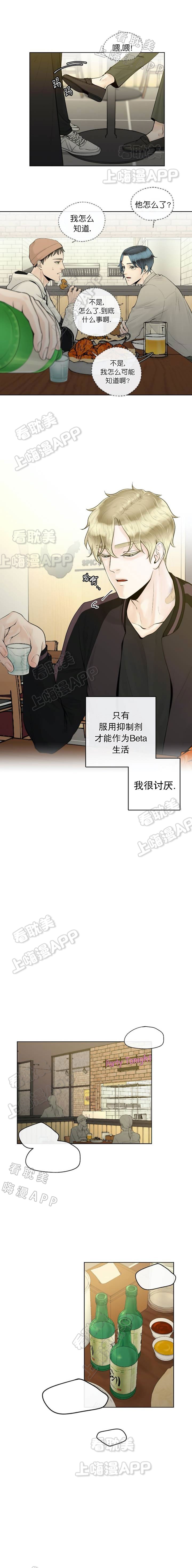 阿尔法伴侣漫画,第4话6图