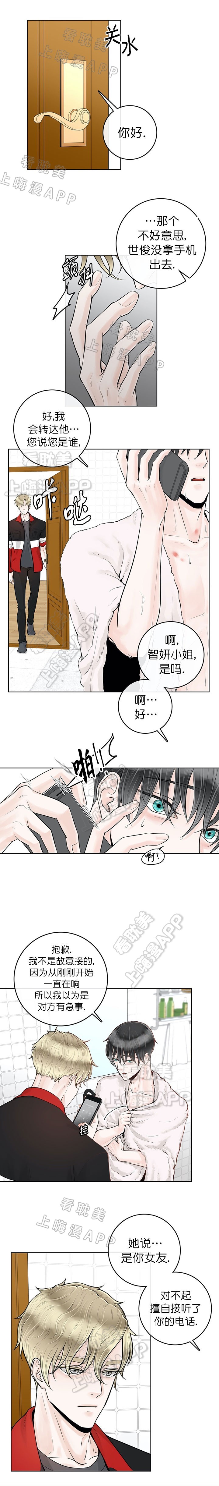 阿尔法伴侣漫画,第19话6图