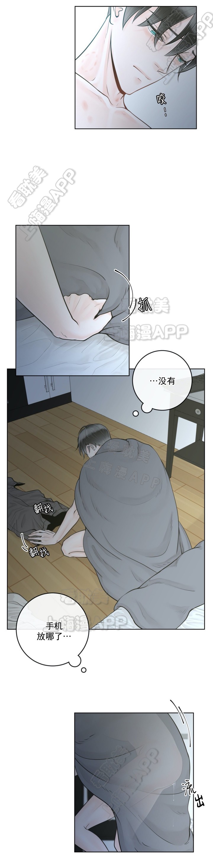 阿尔法伴侣漫画,第17话11图