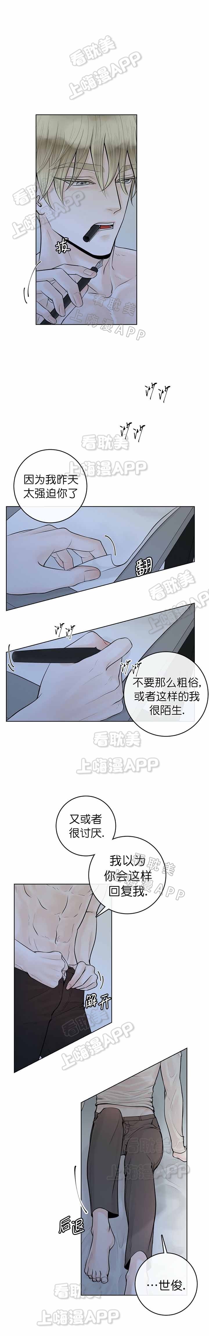 阿尔法伴侣漫画,第16话1图