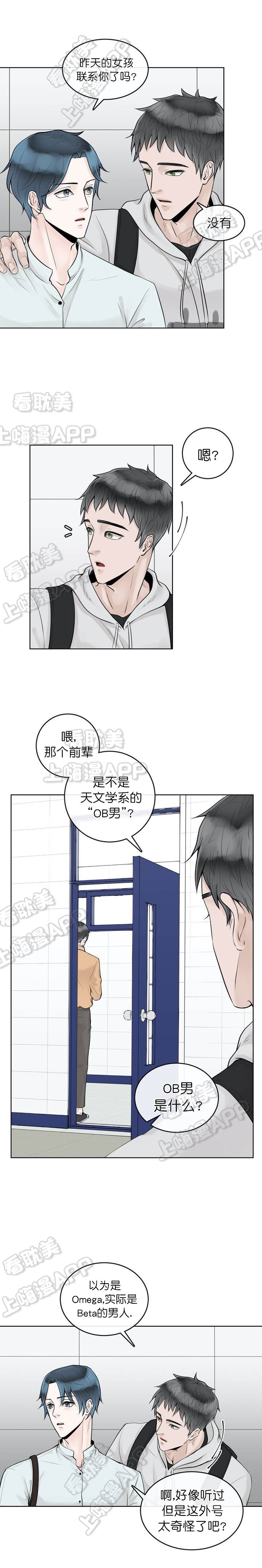 阿尔法伴侣漫画,第8话5图