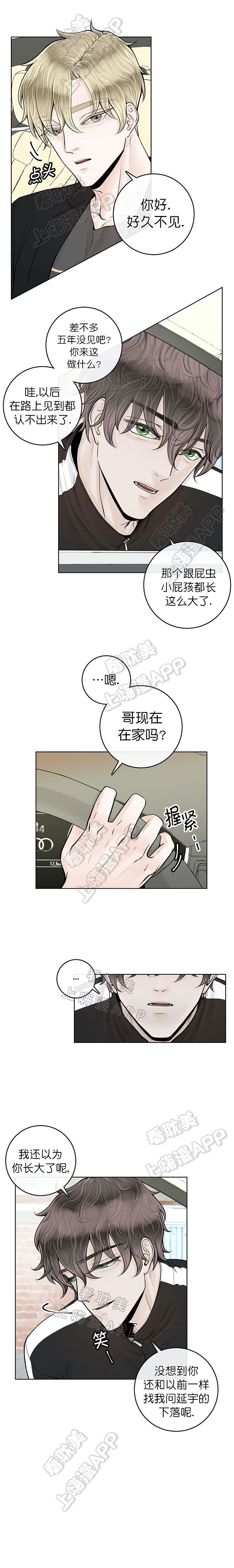 阿尔法伴侣漫画,第21话4图