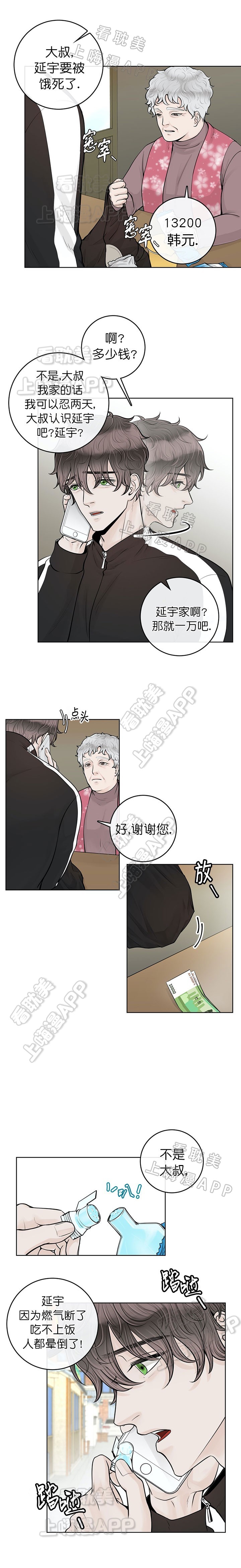 阿尔法伴侣漫画,第21话2图