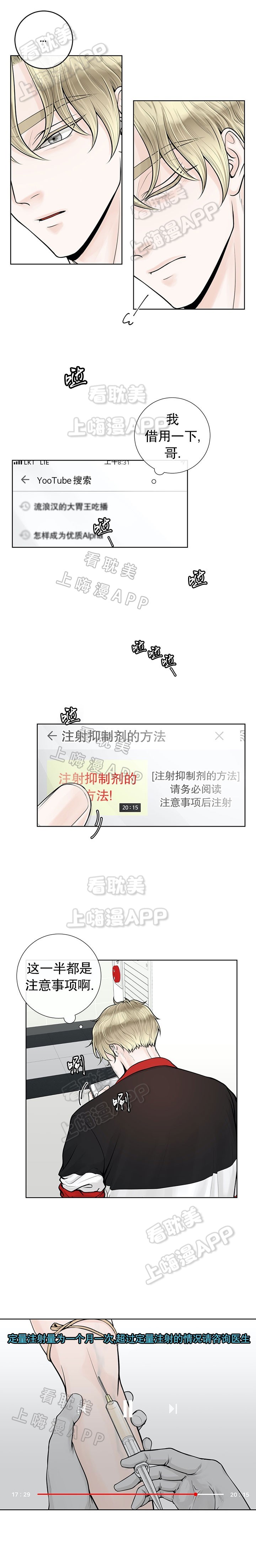 阿尔法伴侣漫画,第18话5图