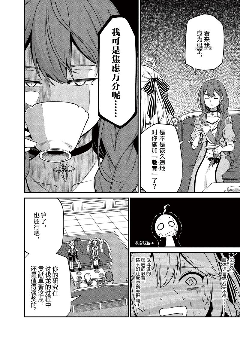 转生王女和天才千金的魔法革命漫画,第20话4图