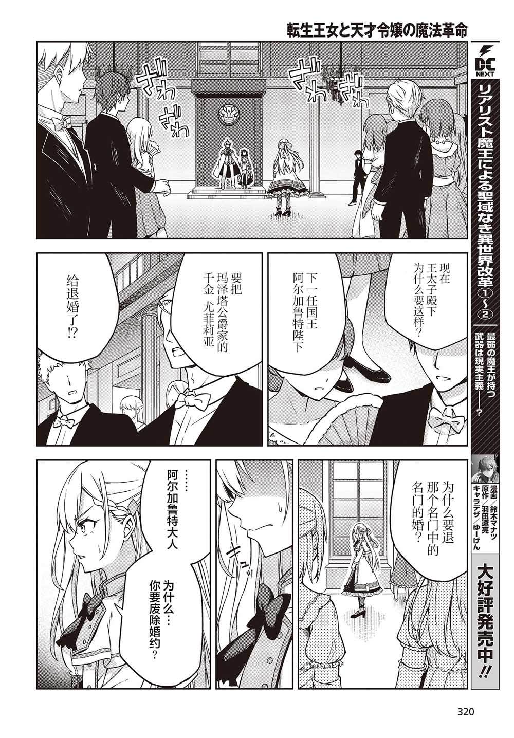 转生王女和天才千金的魔法革命萌娘百科漫画,第1话16图