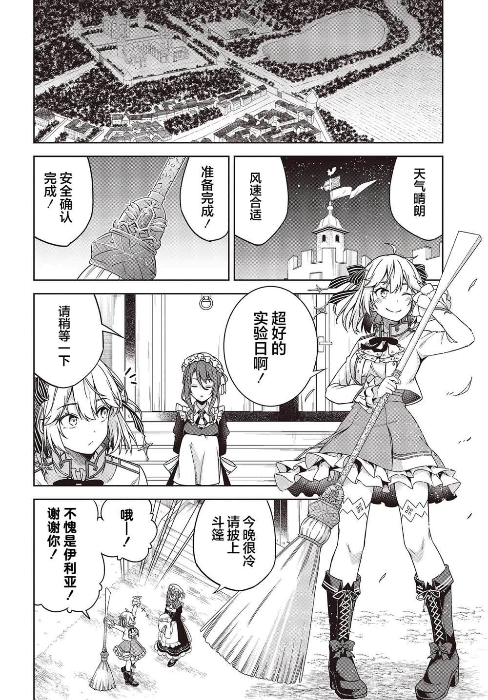 转生王女与天才千金漫画多少话漫画,第1话4图