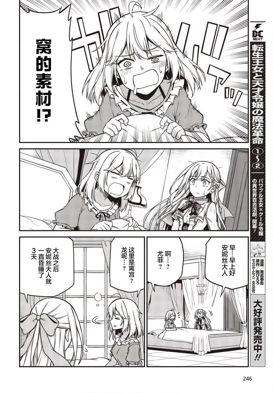 转生王女与天才千金漫画第4卷漫画,第16话2图