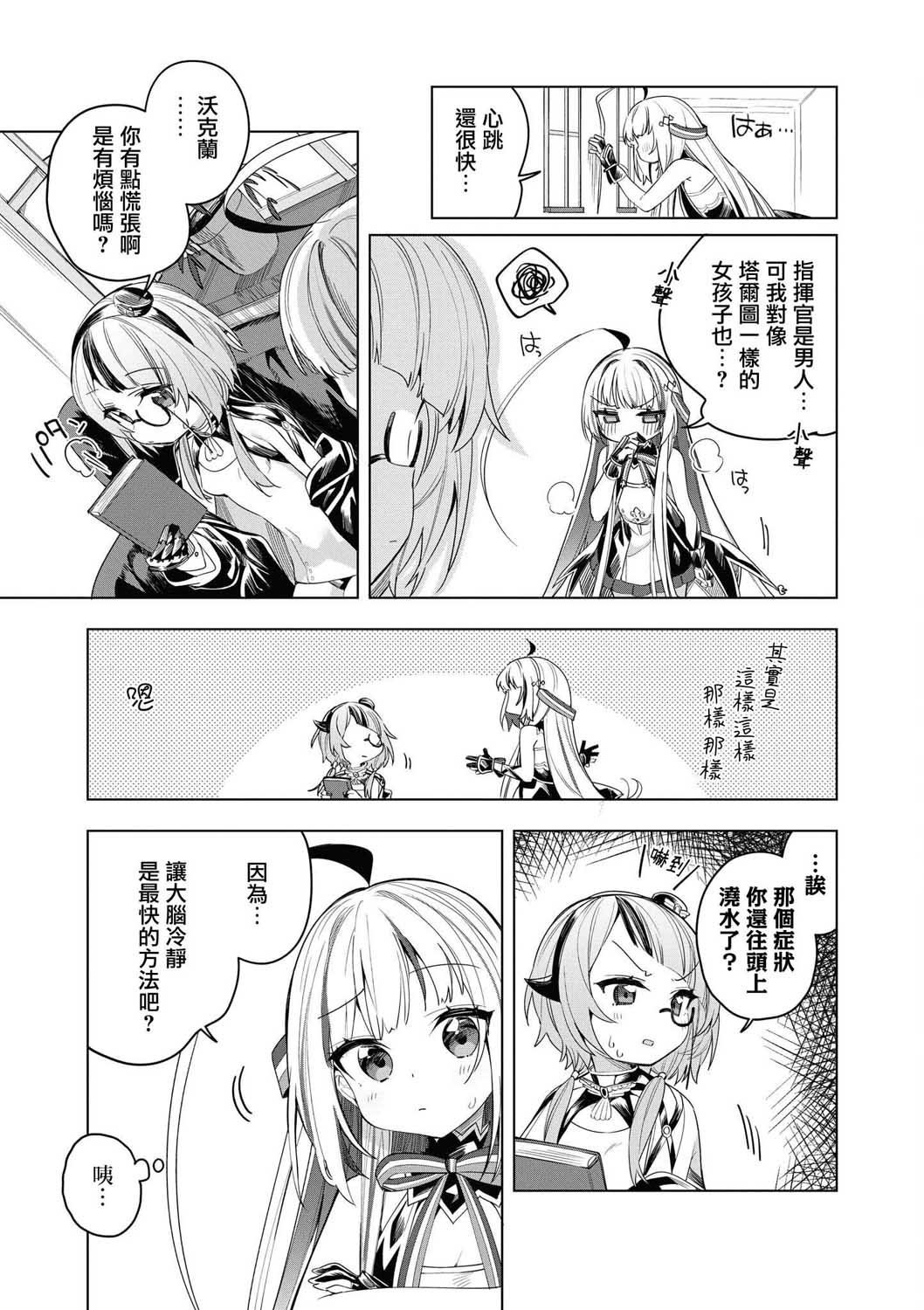 碧蓝航线漫画集Breaking!!漫画,第1话13图