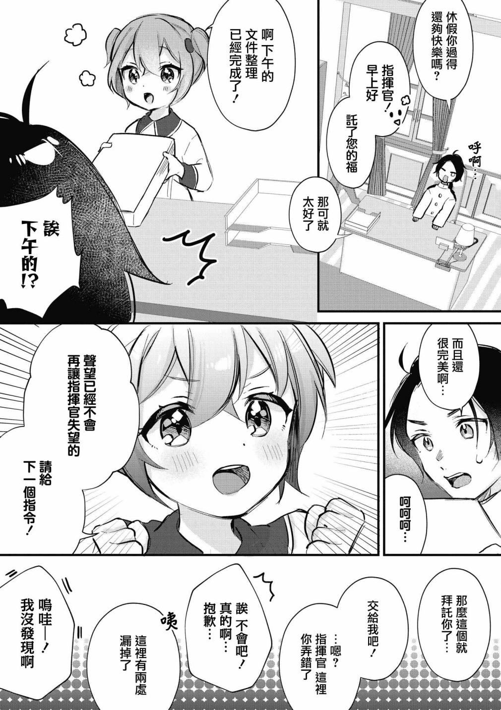 碧蓝航线漫画集Breaking!!漫画,第12话11图