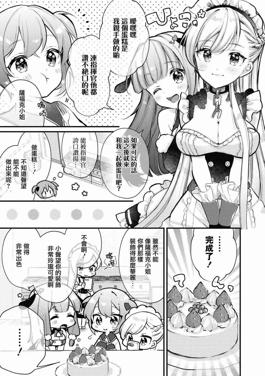 碧蓝航线漫画集Breaking!!漫画,第12话5图