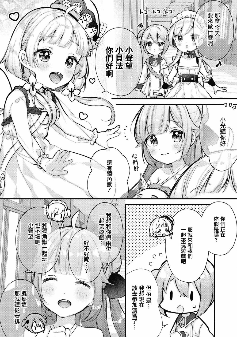 碧蓝航线漫画集Breaking!!漫画,第12话6图