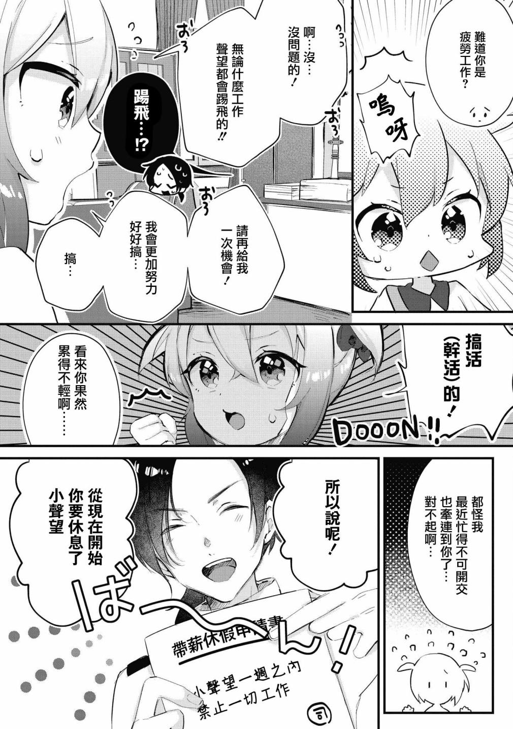 碧蓝航线漫画集Breaking!!漫画,第12话2图