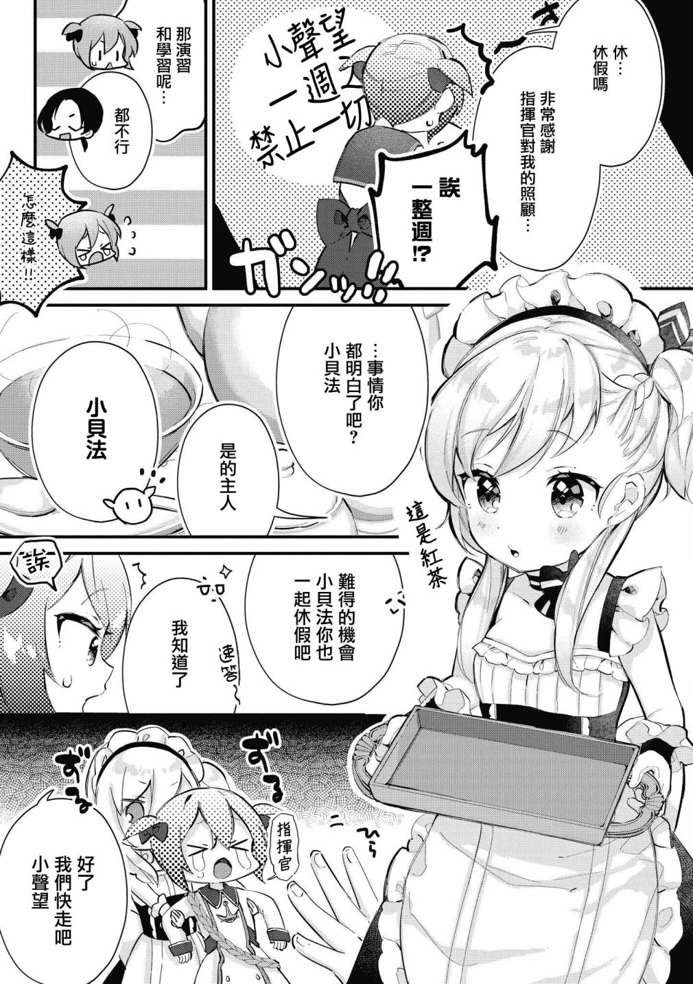 碧蓝航线漫画集Breaking!!漫画,第12话3图