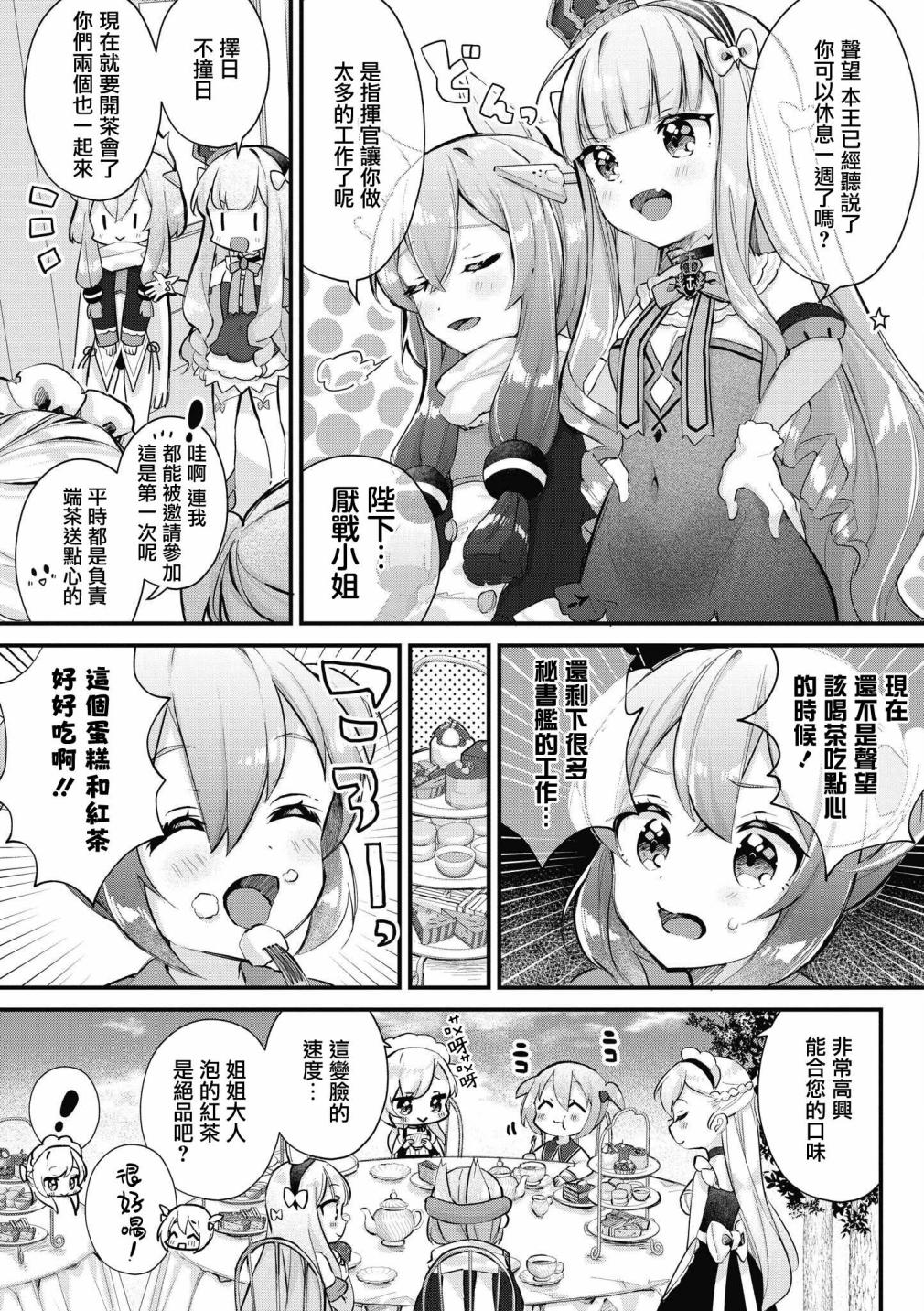 碧蓝航线漫画集Breaking!!漫画,第12话4图