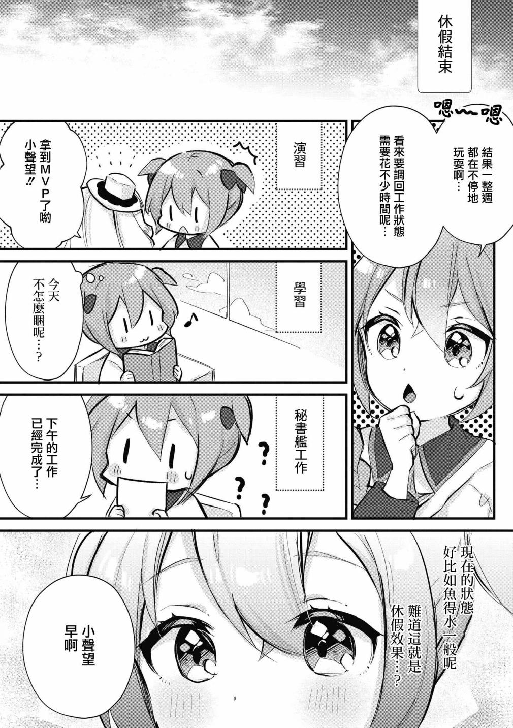 碧蓝航线漫画集Breaking!!漫画,第12话10图