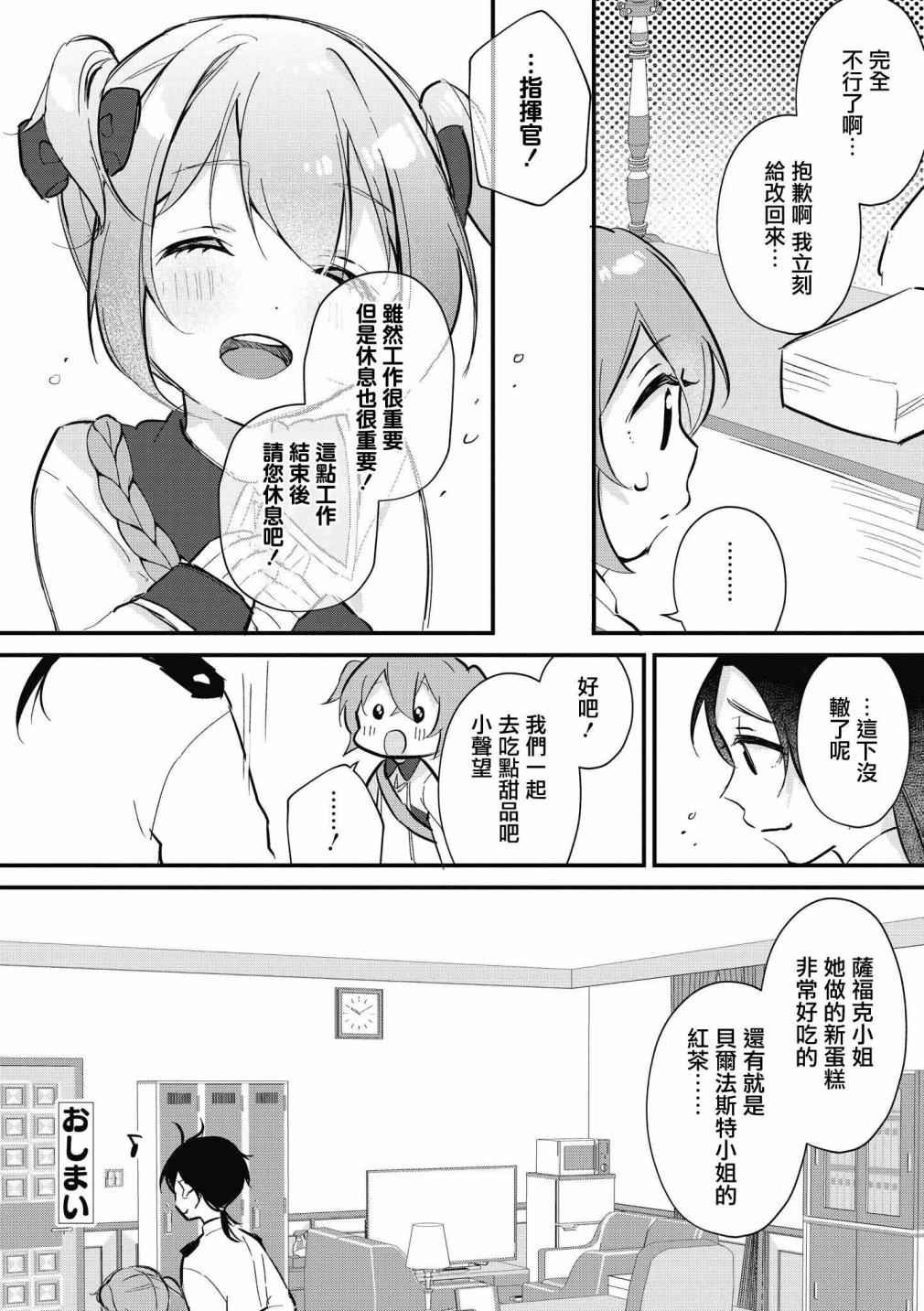 碧蓝航线漫画集Breaking!!漫画,第12话12图