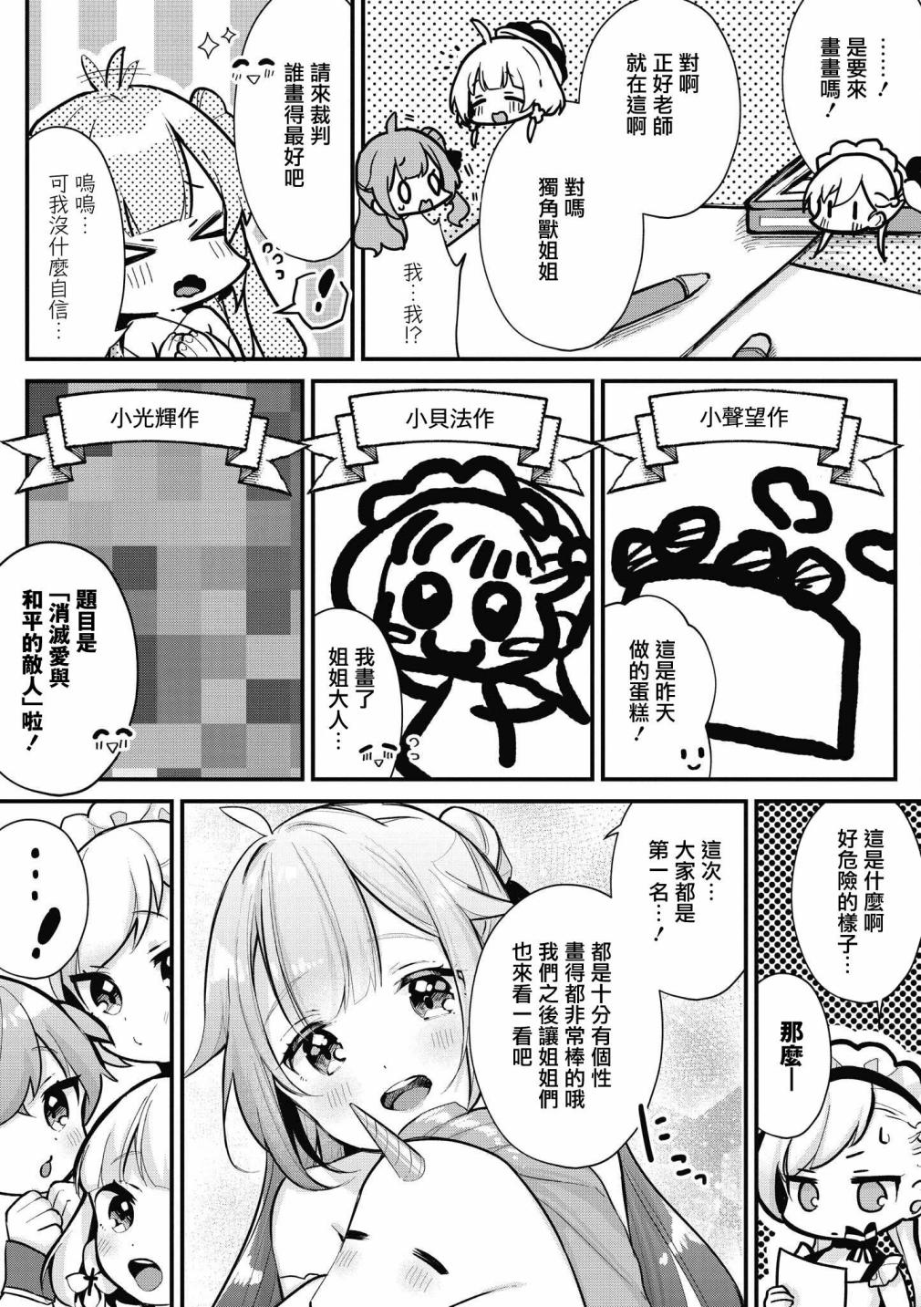 碧蓝航线漫画集Breaking!!漫画,第12话7图