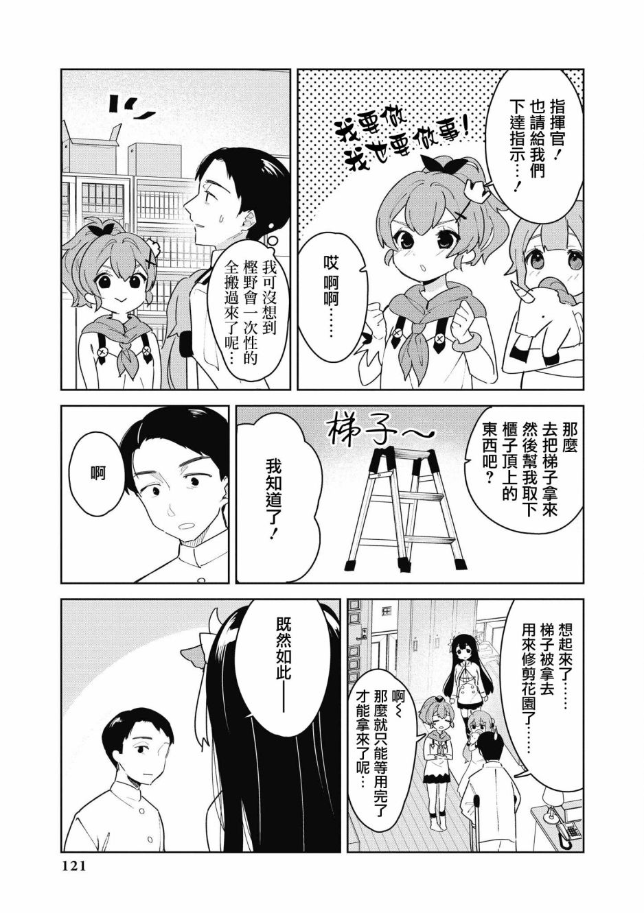 碧蓝航线漫画集Breaking!!漫画,第25话3图