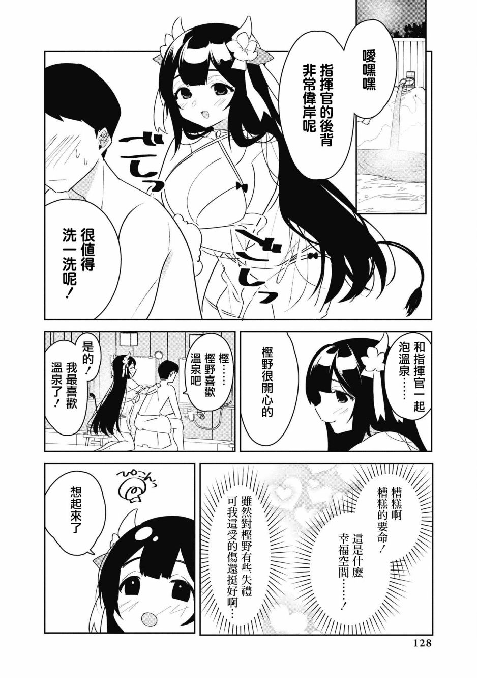 碧蓝航线漫画集Breaking!!漫画,第25话10图