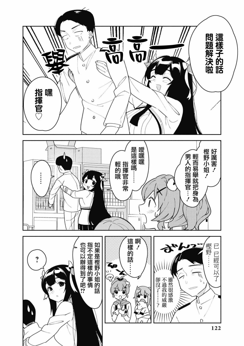 碧蓝航线漫画集Breaking!!漫画,第25话4图