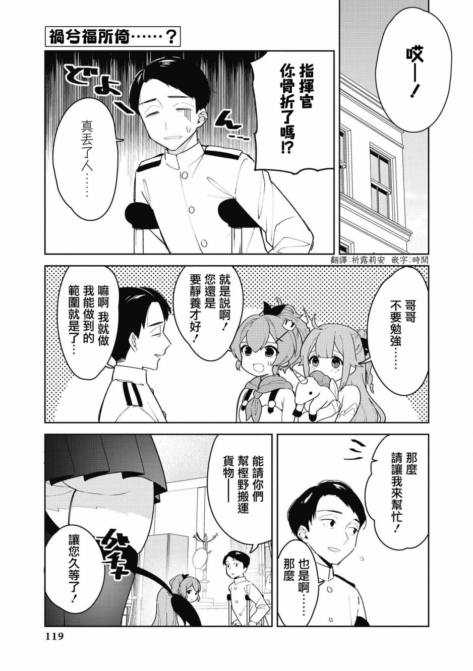 碧蓝航线漫画集Breaking!!漫画,第25话1图