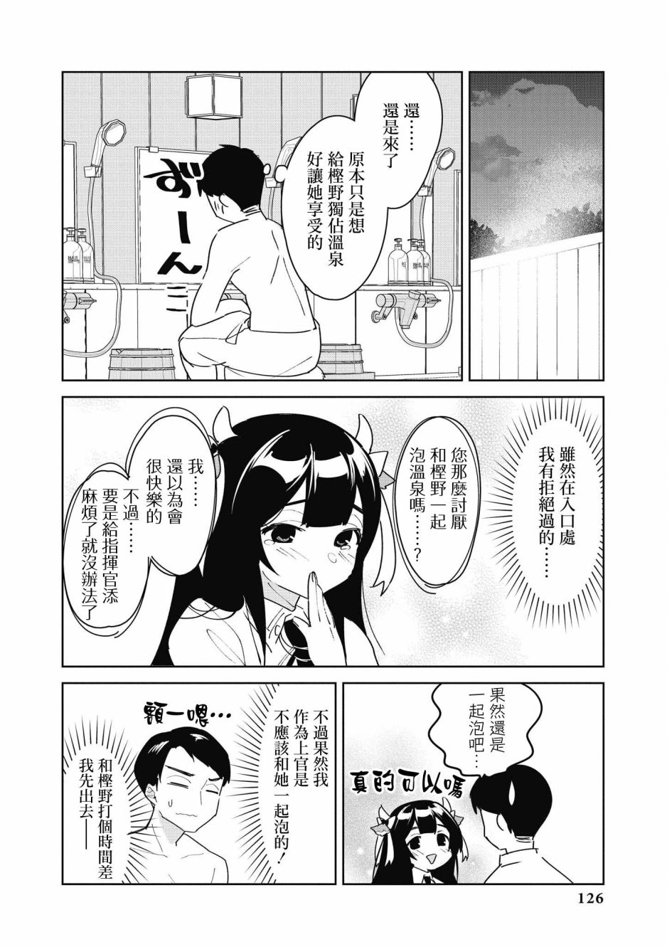 碧蓝航线漫画集Breaking!!漫画,第25话8图