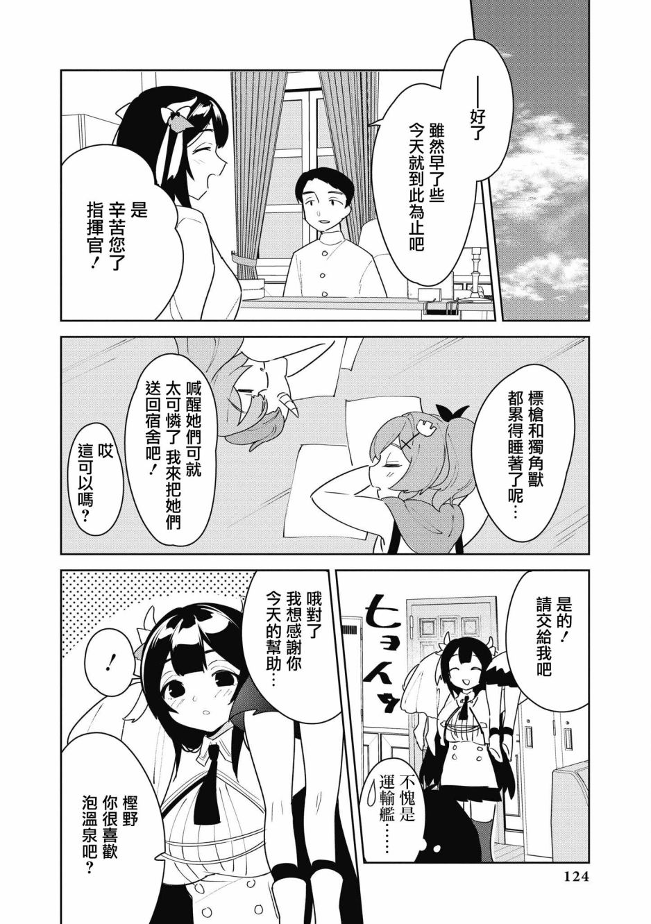 碧蓝航线漫画集Breaking!!漫画,第25话6图