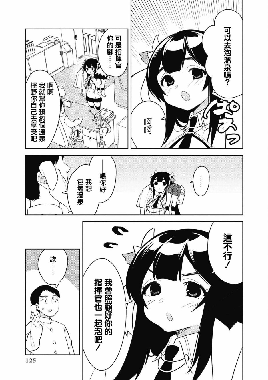 碧蓝航线漫画集Breaking!!漫画,第25话7图