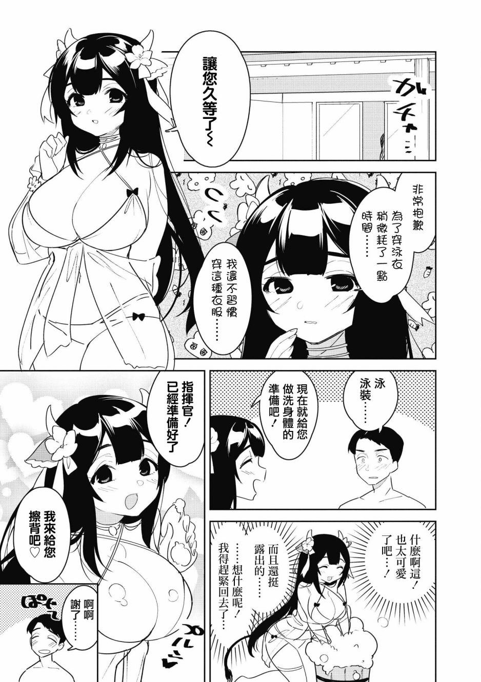 碧蓝航线漫画集Breaking!!漫画,第25话9图