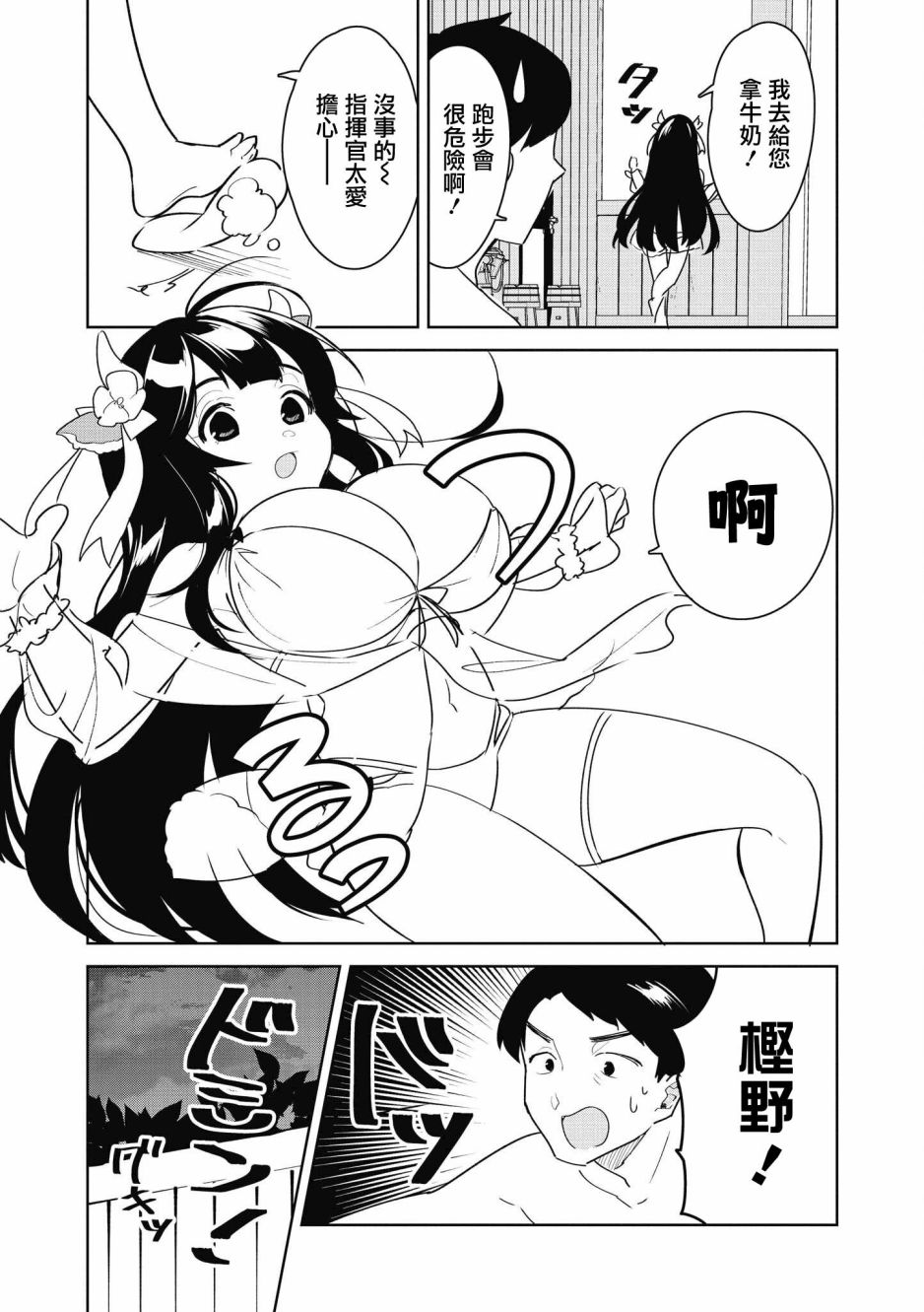 碧蓝航线漫画集Breaking!!漫画,第25话11图