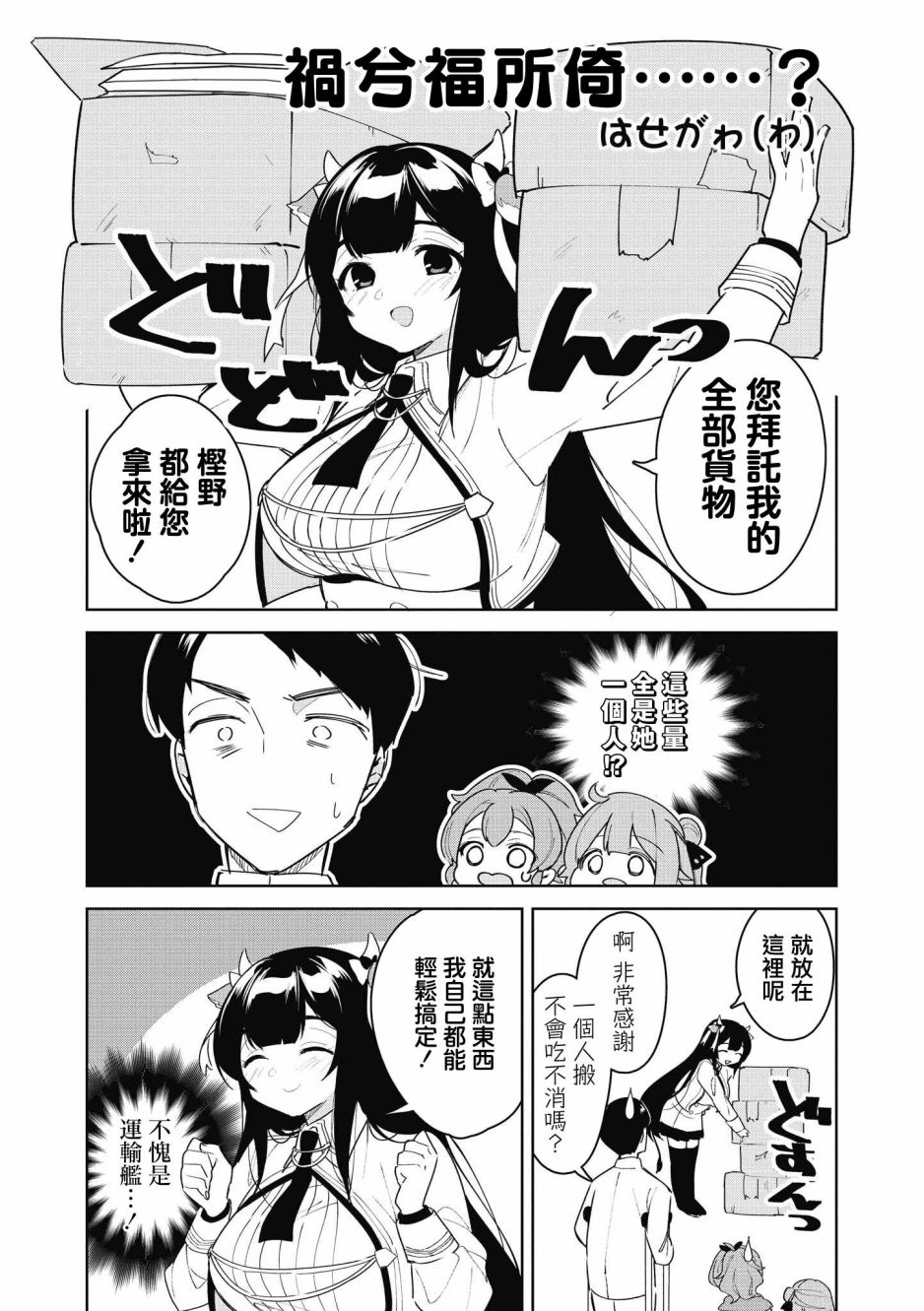 碧蓝航线漫画集Breaking!!漫画,第25话2图