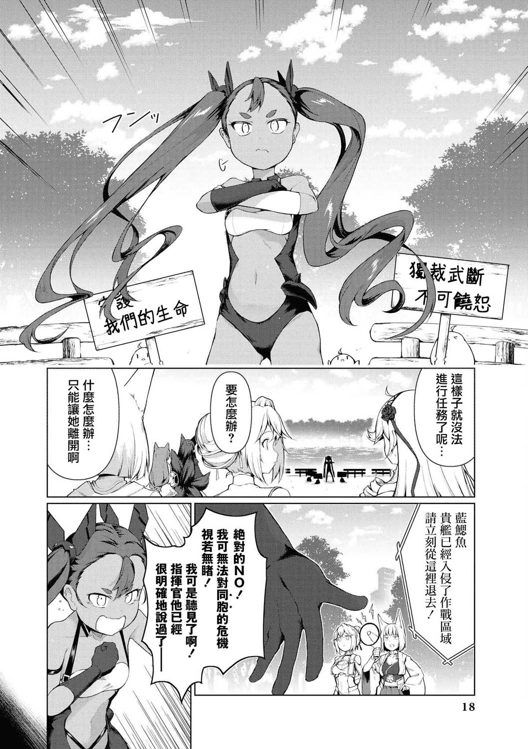 碧蓝航线漫画集Breaking!!漫画,第2话2图