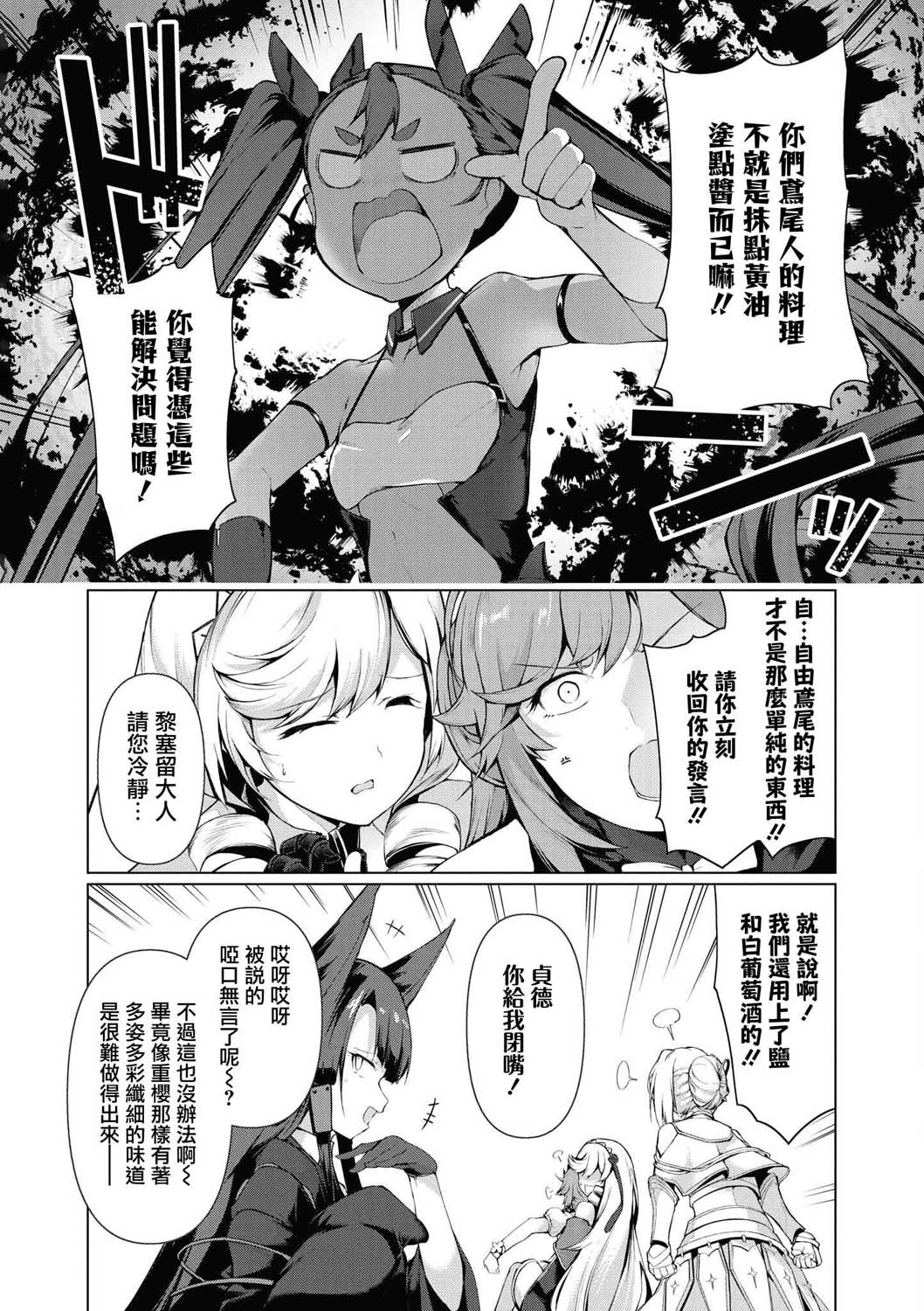 碧蓝航线漫画集Breaking!!漫画,第2话6图