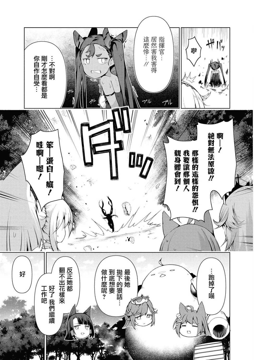 碧蓝航线漫画集Breaking!!漫画,第2话13图