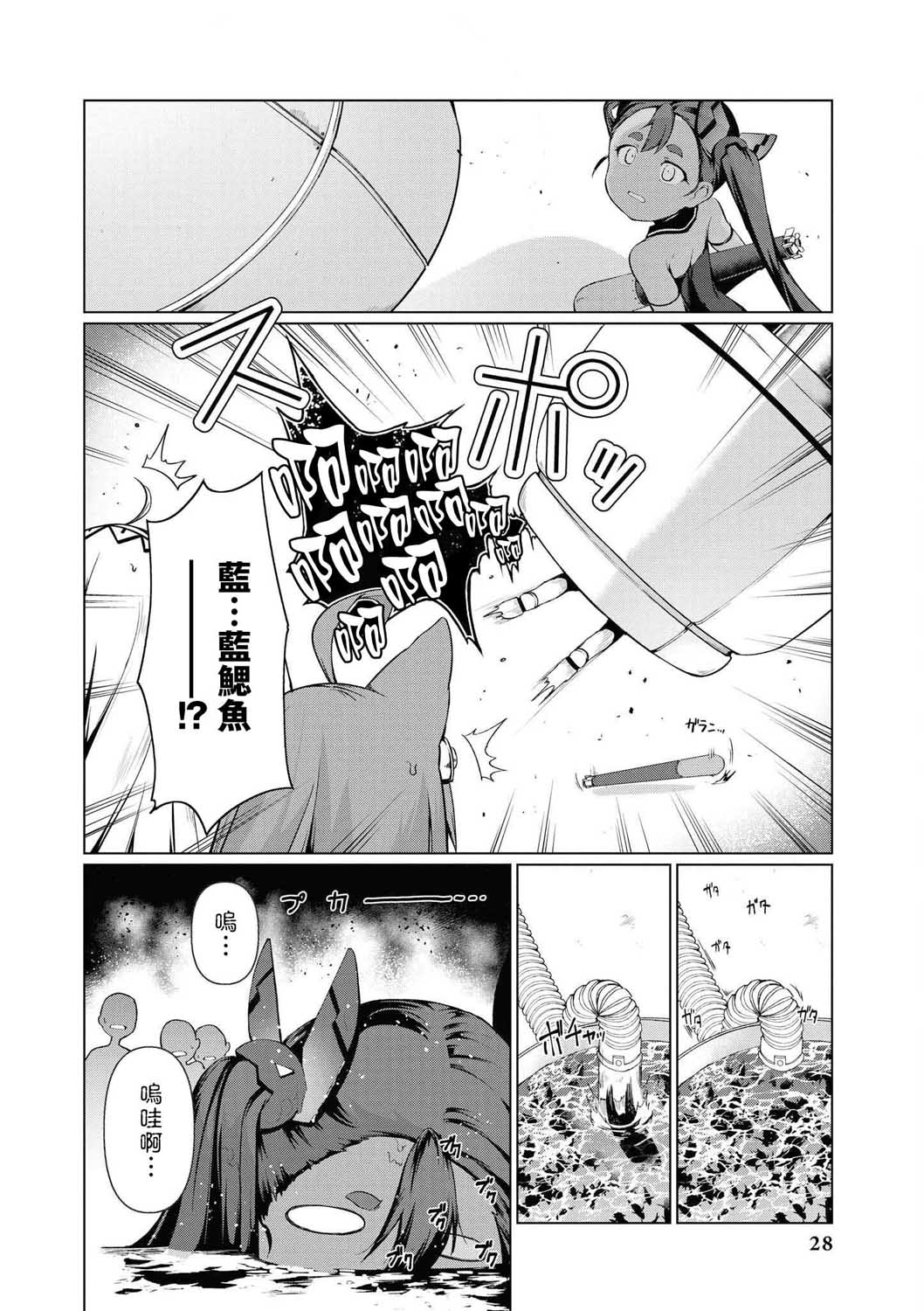 碧蓝航线漫画集Breaking!!漫画,第2话12图