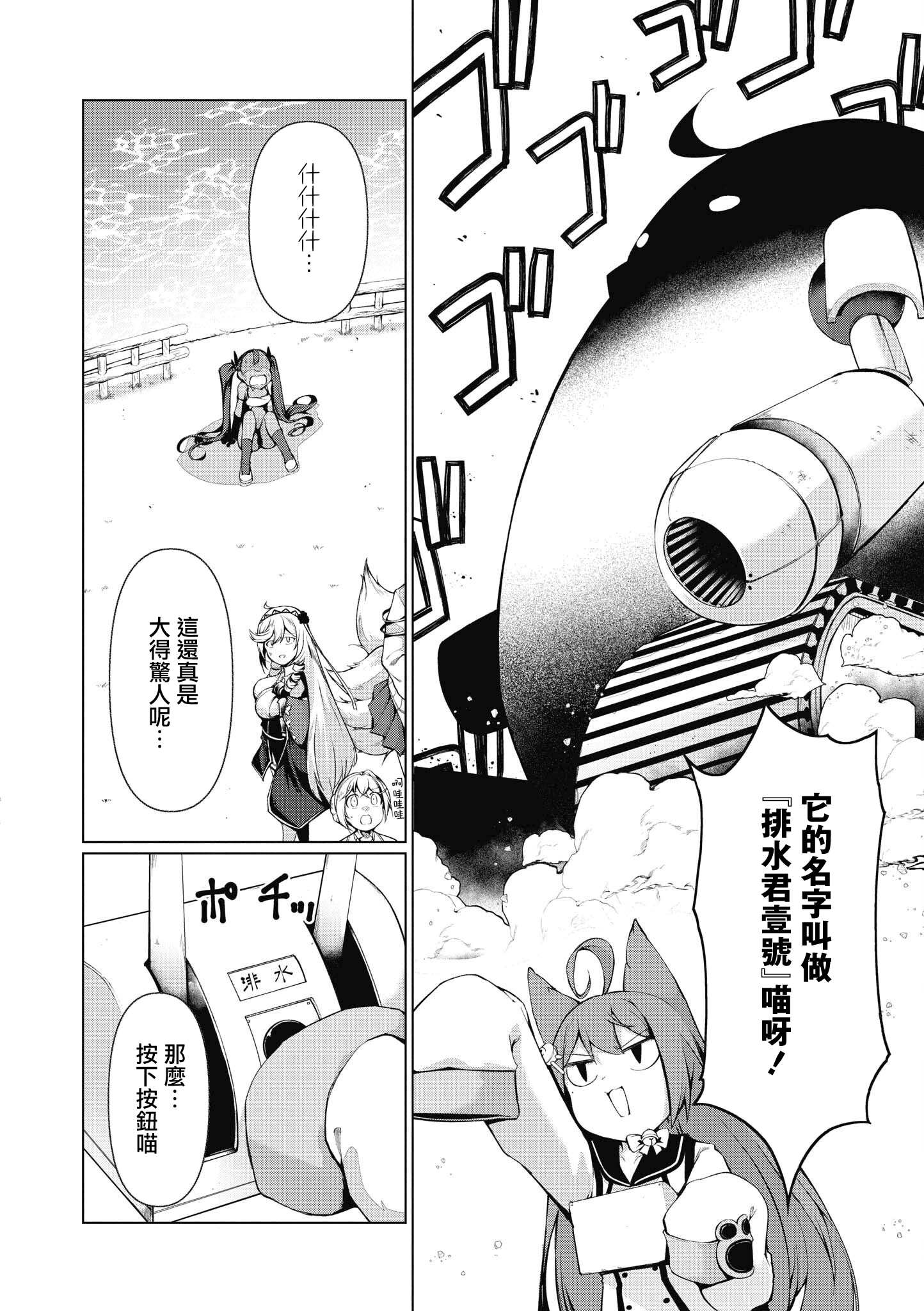 碧蓝航线漫画集Breaking!!漫画,第2话10图