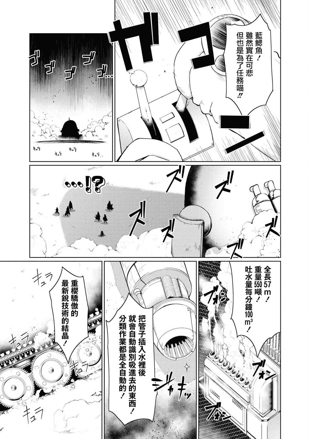 碧蓝航线漫画集Breaking!!漫画,第2话9图